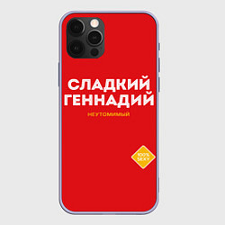 Чехол iPhone 12 Pro СЛАДКИЙ ГЕННАДИЙ