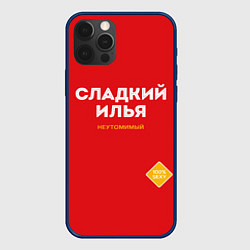 Чехол iPhone 12 Pro СЛАДКИЙ ИЛЬЯ