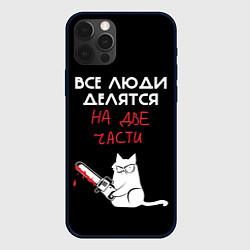 Чехол для iPhone 12 Pro Sawn people, цвет: 3D-черный