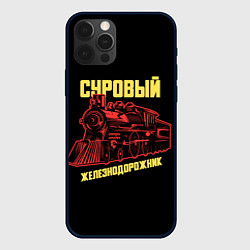 Чехол для iPhone 12 Pro Суровый железнодорожник, цвет: 3D-черный