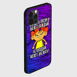 Чехол для iPhone 12 Pro Обидеть Оксану может каждый, не каждый может убежа, цвет: 3D-черный — фото 2