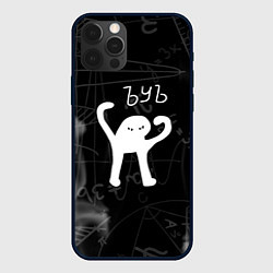 Чехол для iPhone 12 Pro Ъуъ съука огонь математика, цвет: 3D-черный