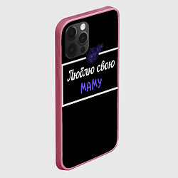 Чехол для iPhone 12 Pro Люблю свою маму, цвет: 3D-малиновый — фото 2