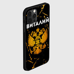 Чехол для iPhone 12 Pro Виталий и зологой герб РФ, цвет: 3D-черный — фото 2