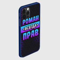 Чехол для iPhone 12 Pro Роман всегда прав - неоновые соты, цвет: 3D-тёмно-синий — фото 2