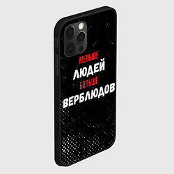 Чехол для iPhone 12 Pro Меньше людей больше верблюдов, цвет: 3D-черный — фото 2