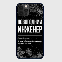 Чехол для iPhone 12 Pro Новогодний инженер на темном фоне, цвет: 3D-черный