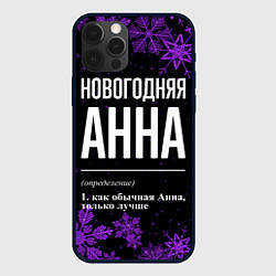 Чехол для iPhone 12 Pro Новогодняя Анна на темном фоне, цвет: 3D-черный