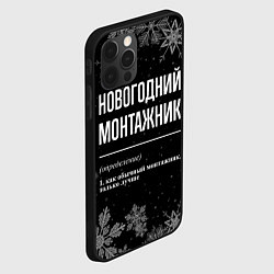 Чехол для iPhone 12 Pro Новогодний монтажник на темном фоне, цвет: 3D-черный — фото 2