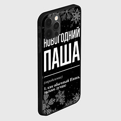 Чехол для iPhone 12 Pro Новогодний Паша на темном фоне, цвет: 3D-черный — фото 2