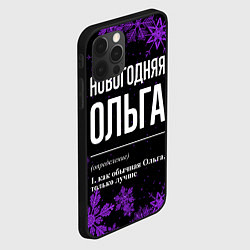 Чехол для iPhone 12 Pro Новогодняя Ольга на темном фоне, цвет: 3D-черный — фото 2