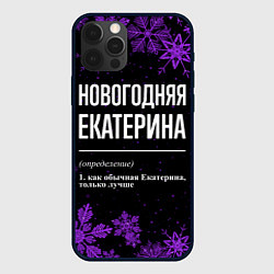 Чехол для iPhone 12 Pro Новогодняя Екатерина на темном фоне, цвет: 3D-черный