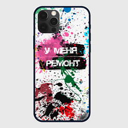 Чехол для iPhone 12 Pro У меня ремонт - брызги красок, цвет: 3D-черный