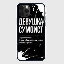 Чехол для iPhone 12 Pro Девушка сумоист - определение на темном фоне, цвет: 3D-черный