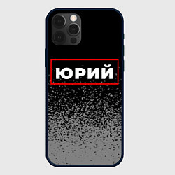 Чехол для iPhone 12 Pro Юрий - в красной рамке на темном, цвет: 3D-черный