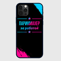 Чехол для iPhone 12 Pro Парикмахер за работой - неоновый градиент, цвет: 3D-черный
