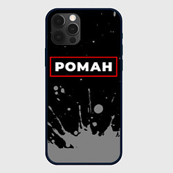 Чехол для iPhone 12 Pro Роман - в красной рамке на темном, цвет: 3D-черный