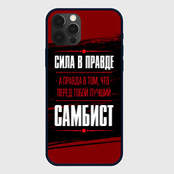 Чехол iPhone 12 Pro Самбист - сила в правде на темном фоне