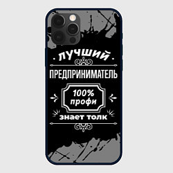 Чехол для iPhone 12 Pro Лучший предприниматель - 100% профи на тёмном фоне, цвет: 3D-черный