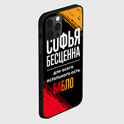 Чехол для iPhone 12 Pro Софья бесценна, а для всего остального есть деньги, цвет: 3D-черный — фото 2