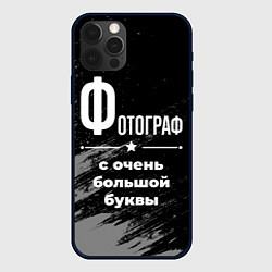 Чехол для iPhone 12 Pro Фотограф: с очень большой буквы, цвет: 3D-черный