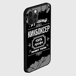 Чехол для iPhone 12 Pro Лучший кикбоксер: 100% профи, цвет: 3D-черный — фото 2