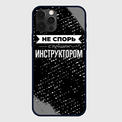 Чехол для iPhone 12 Pro Никогда не спорь с лучшим инструктором, цвет: 3D-черный