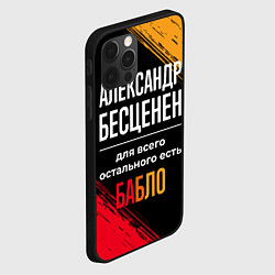 Чехол для iPhone 12 Pro Александр бесценен, а для всего остального есть де, цвет: 3D-черный — фото 2