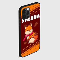 Чехол для iPhone 12 Pro Ульяна осенняя лисичка, цвет: 3D-черный — фото 2