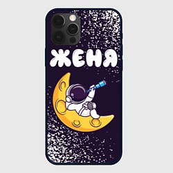Чехол для iPhone 12 Pro Женя космонавт отдыхает на Луне, цвет: 3D-черный