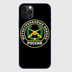 Чехол для iPhone 12 Pro Мотострелковые войска России, цвет: 3D-черный