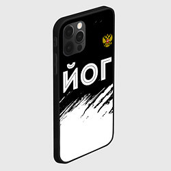Чехол для iPhone 12 Pro Йог из России и герб РФ посередине, цвет: 3D-черный — фото 2