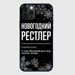 Чехол для iPhone 12 Pro Новогодний рестлер на темном фоне, цвет: 3D-черный