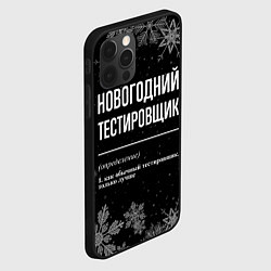 Чехол для iPhone 12 Pro Новогодний тестировщик на темном фоне, цвет: 3D-черный — фото 2