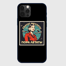 Чехол для iPhone 12 Pro Не мечтай-летай, цвет: 3D-черный
