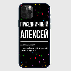Чехол для iPhone 12 Pro Праздничный Алексей и конфетти, цвет: 3D-черный