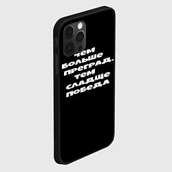 Чехол для iPhone 12 Pro Цитаты из слово пацана, цвет: 3D-черный — фото 2