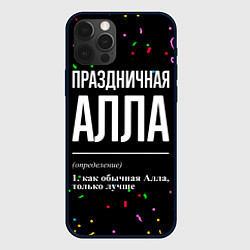 Чехол для iPhone 12 Pro Праздничная Алла конфетти, цвет: 3D-черный