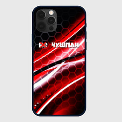 Чехол для iPhone 12 Pro Не шушпан назад в СССР, цвет: 3D-черный