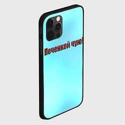Чехол для iPhone 12 Pro Печенкой чую, цвет: 3D-черный — фото 2