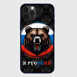 Чехол для iPhone 12 Pro Медведь я русский, цвет: 3D-черный