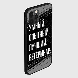 Чехол для iPhone 12 Pro Умный опытный лучший: ветеринар, цвет: 3D-черный — фото 2