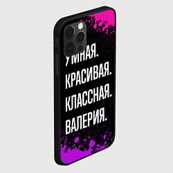 Чехол для iPhone 12 Pro Умная, красивая классная: Валерия, цвет: 3D-черный — фото 2