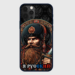 Чехол для iPhone 12 Pro Я русский патриотизм, цвет: 3D-черный
