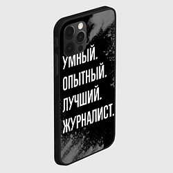 Чехол для iPhone 12 Pro Умный опытный лучший: журналист, цвет: 3D-черный — фото 2