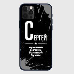 Чехол для iPhone 12 Pro Сергей: мужчина с очень большой буквы, цвет: 3D-черный