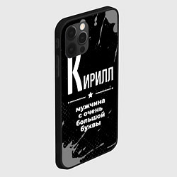 Чехол для iPhone 12 Pro Кирилл: мужчина с очень большой буквы, цвет: 3D-черный — фото 2