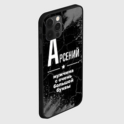 Чехол для iPhone 12 Pro Арсений: мужчина с очень большой буквы, цвет: 3D-черный — фото 2