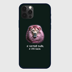 Чехол для iPhone 12 Pro Голова льва с розовой гривой: я чистый кайф это ба, цвет: 3D-черный