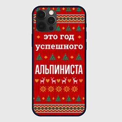 Чехол для iPhone 12 Pro Это год успешного Альпиниста, цвет: 3D-черный